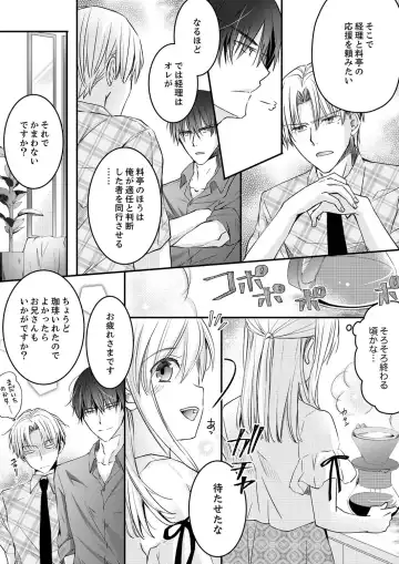 [Suzunari Ichigo] 秋山社長のゴリ押しエッチは愛ゆえです!? 第1-5話 Fhentai - Page 92