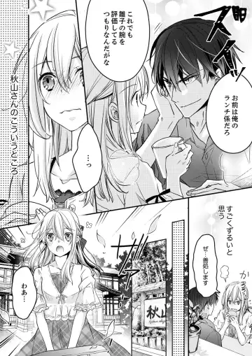 [Suzunari Ichigo] 秋山社長のゴリ押しエッチは愛ゆえです!? 第1-5話 Fhentai - Page 95