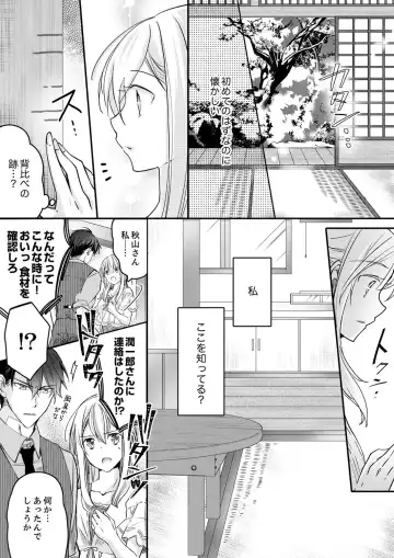[Suzunari Ichigo] 秋山社長のゴリ押しエッチは愛ゆえです!? 第1-5話 Fhentai - Page 97