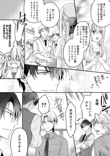 [Suzunari Ichigo] 秋山社長のゴリ押しエッチは愛ゆえです!? 第1-5話 Fhentai - Page 99