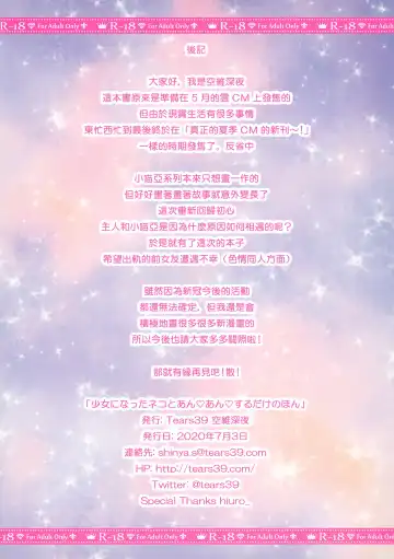 [Sorai Shinya] Shoujo ni Natta Neko to An-An Suru dake no Hon Fhentai - Page 14