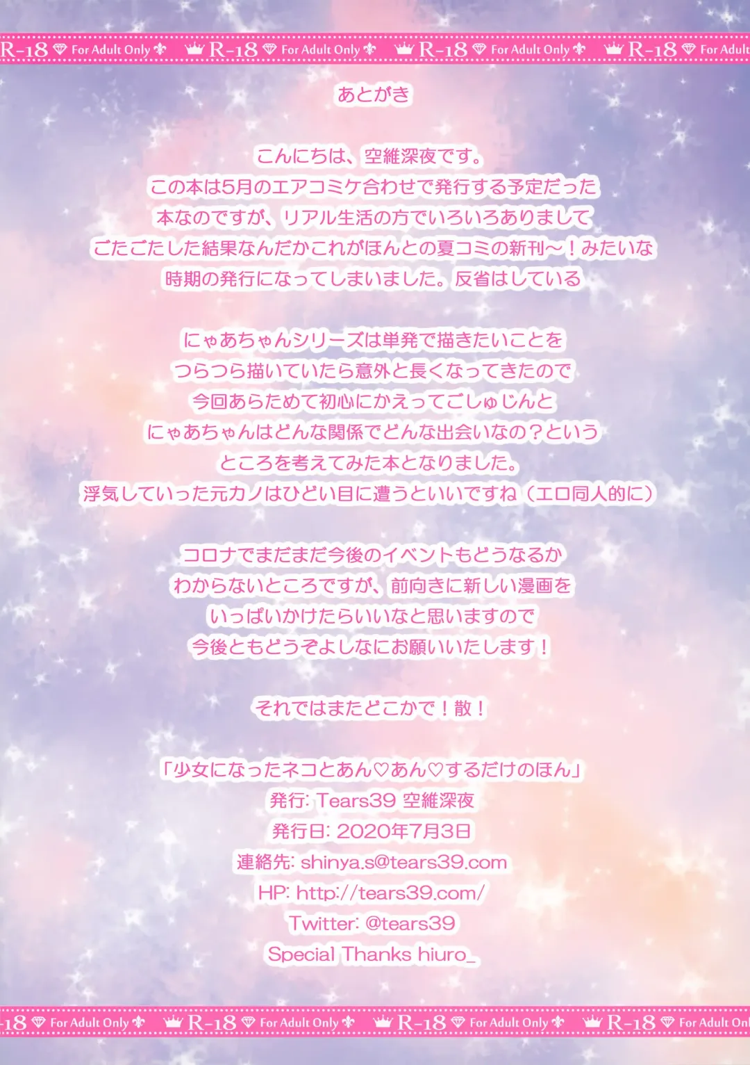 [Sorai Shinya] Shoujo ni Natta Neko to An-An Suru dake no Hon Fhentai - Page 13