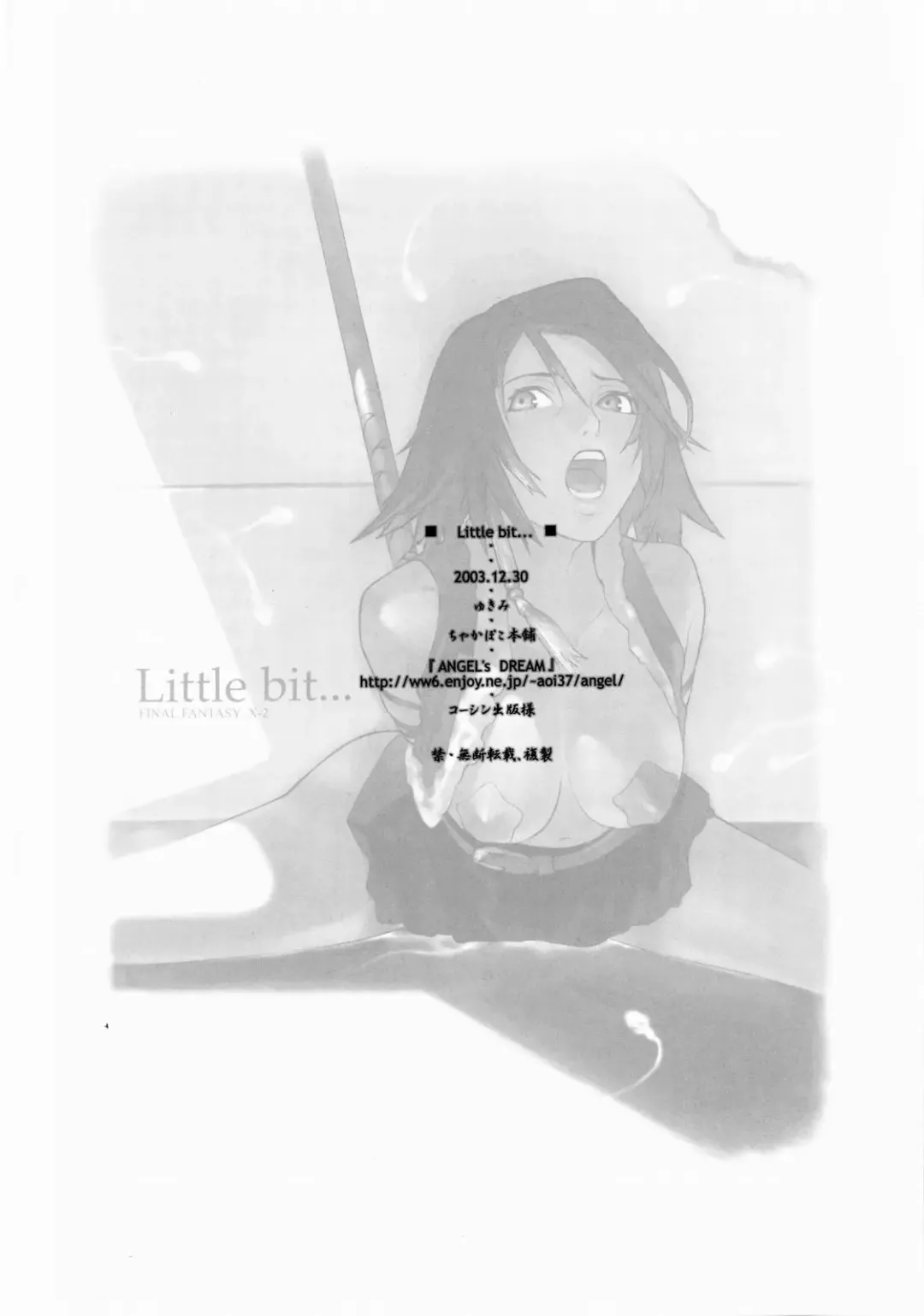 [Yukimi] Little Bit... Fhentai - Page 17