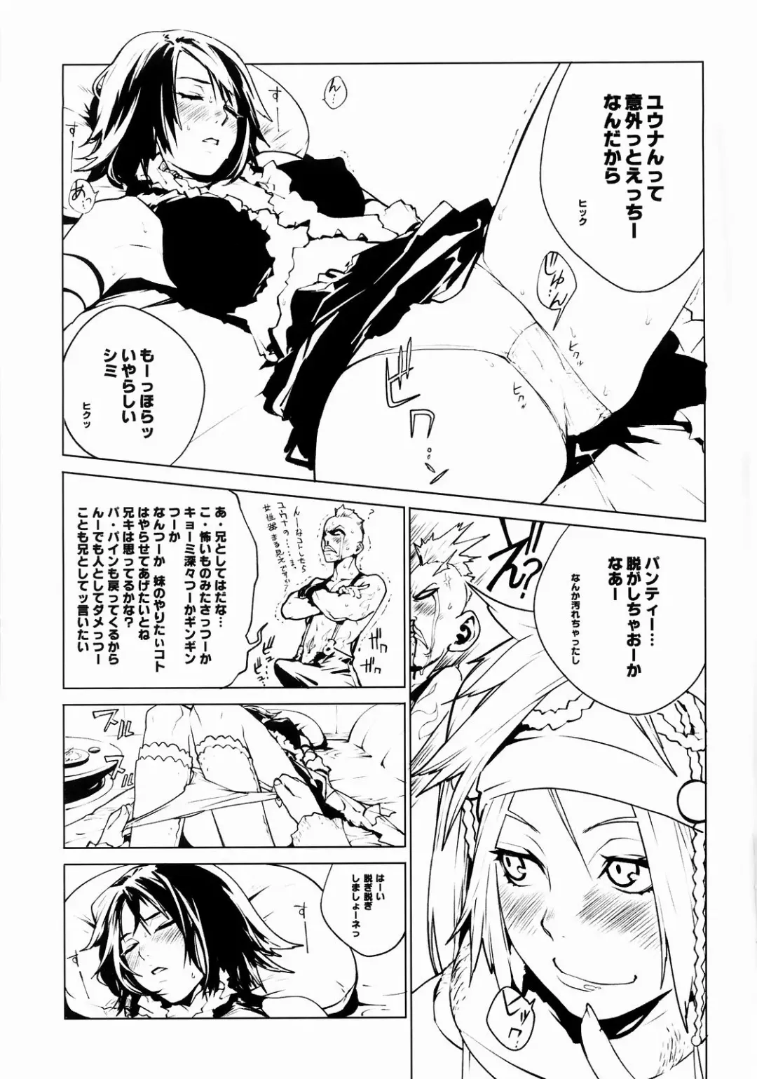 [Yukimi] Little Bit... Fhentai - Page 8