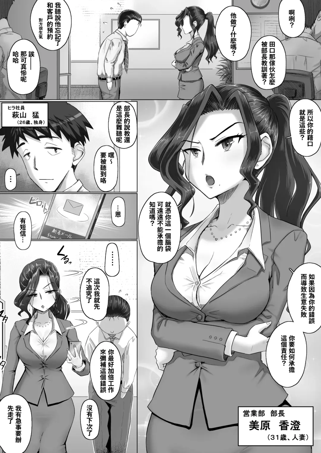 [Yoroduya Hyakuhachi] Ki no Tsuyoi Onna Joushi (31-sai Hitozuma) o Shigotochuu ni Yobidashite, Gouin ni Nakadashi SEX Shitara Chotto dake Dereta Ken www Fhentai - Page 2