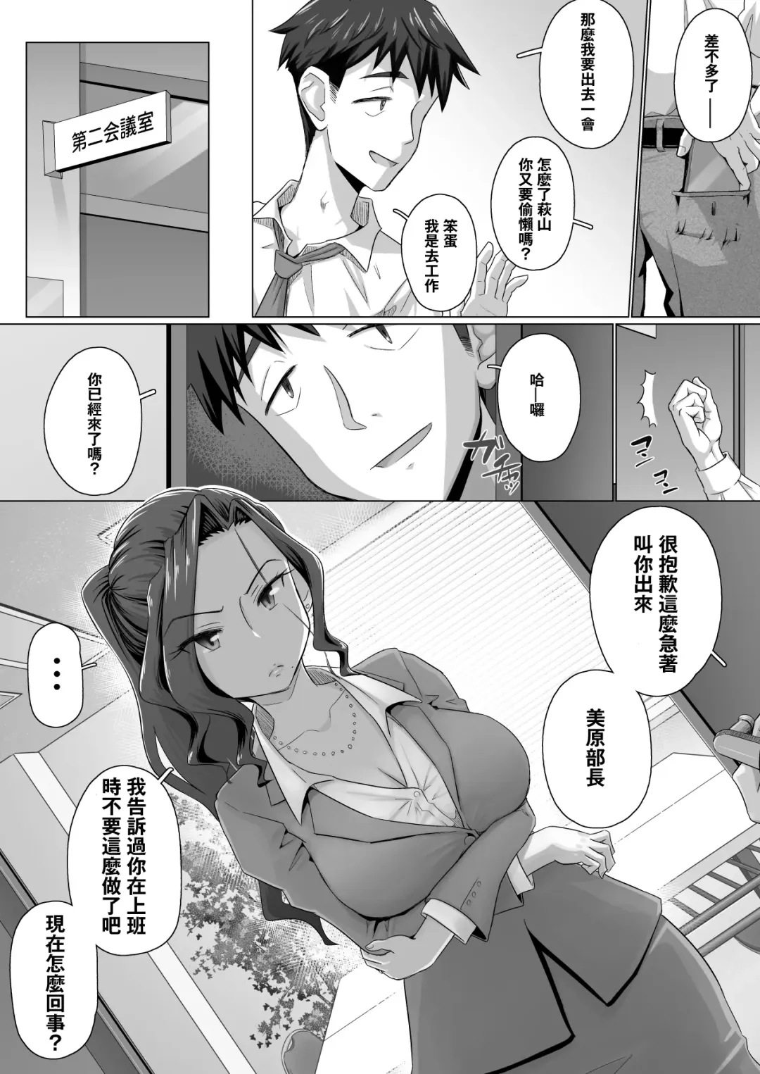 [Yoroduya Hyakuhachi] Ki no Tsuyoi Onna Joushi (31-sai Hitozuma) o Shigotochuu ni Yobidashite, Gouin ni Nakadashi SEX Shitara Chotto dake Dereta Ken www Fhentai - Page 3