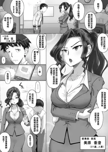 [Yoroduya Hyakuhachi] Ki no Tsuyoi Onna Joushi (31-sai Hitozuma) o Shigotochuu ni Yobidashite, Gouin ni Nakadashi SEX Shitara Chotto dake Dereta Ken www Fhentai - Page 2
