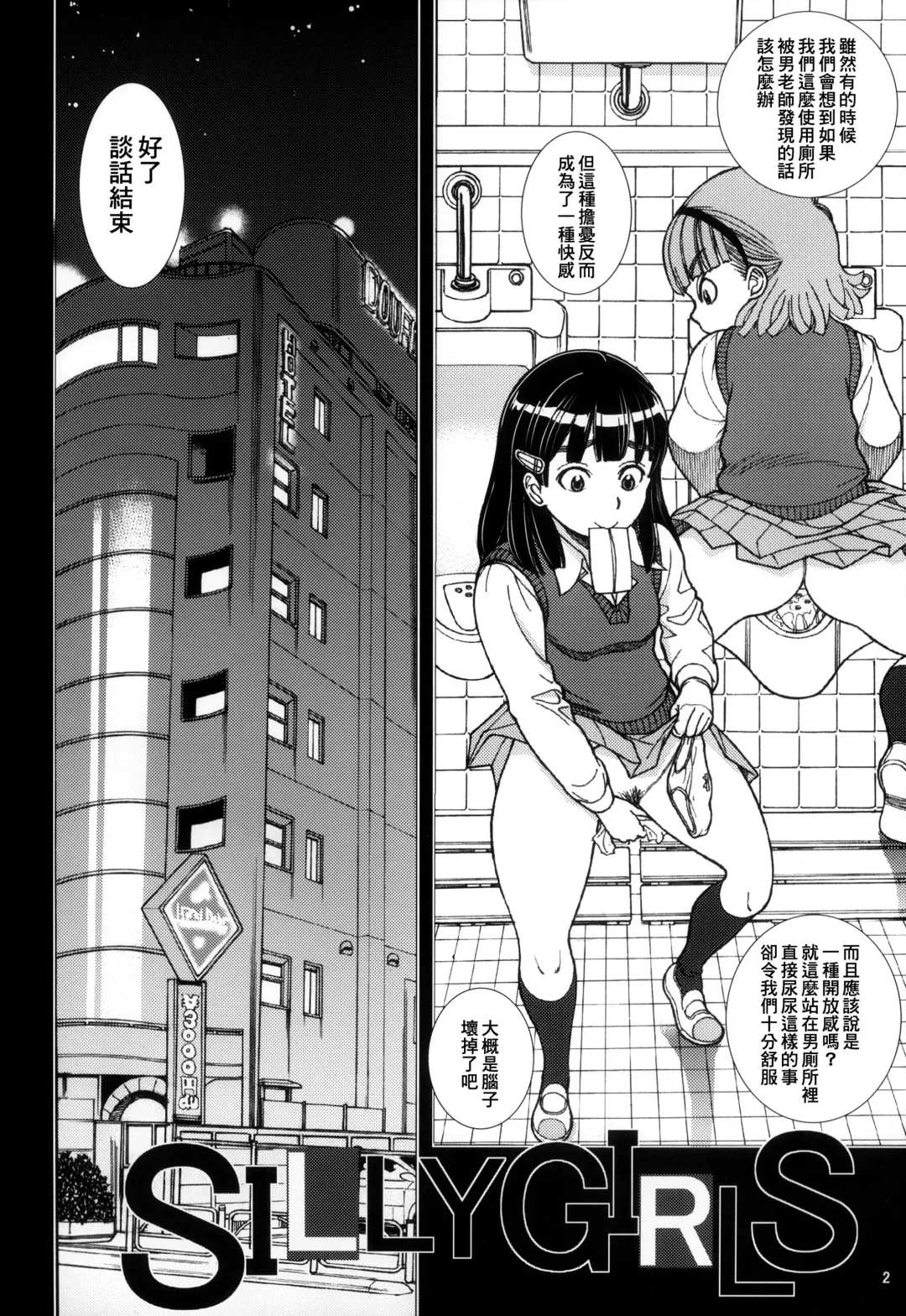 [Otokawa Kazuki] SILLY GIRLS Fhentai - Page 4