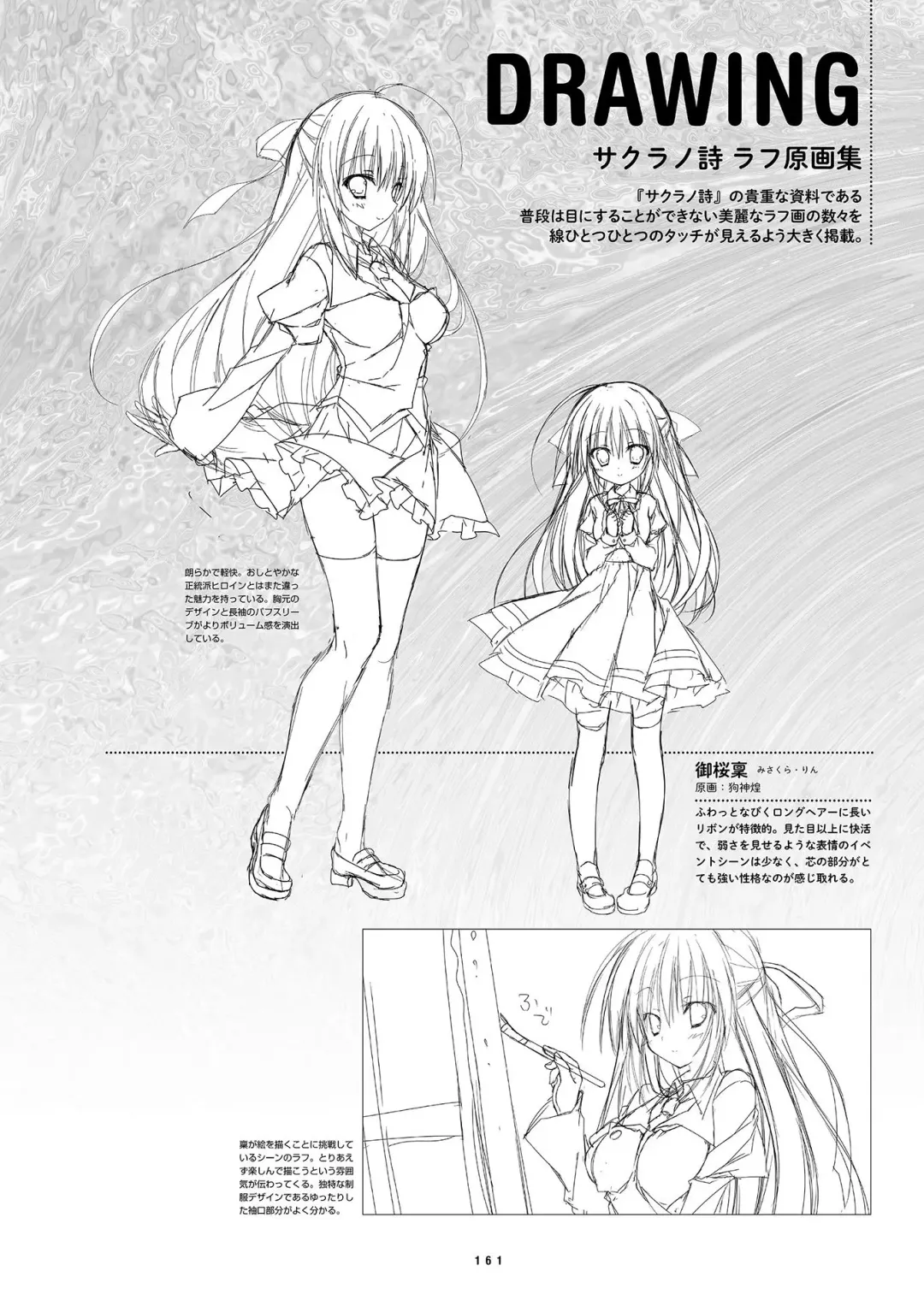 [Inugami Kira - Kagome - Motoyon] Sakuran poetry - dancing on the forest of Sakura - the official visual archive Fhentai - Page 164