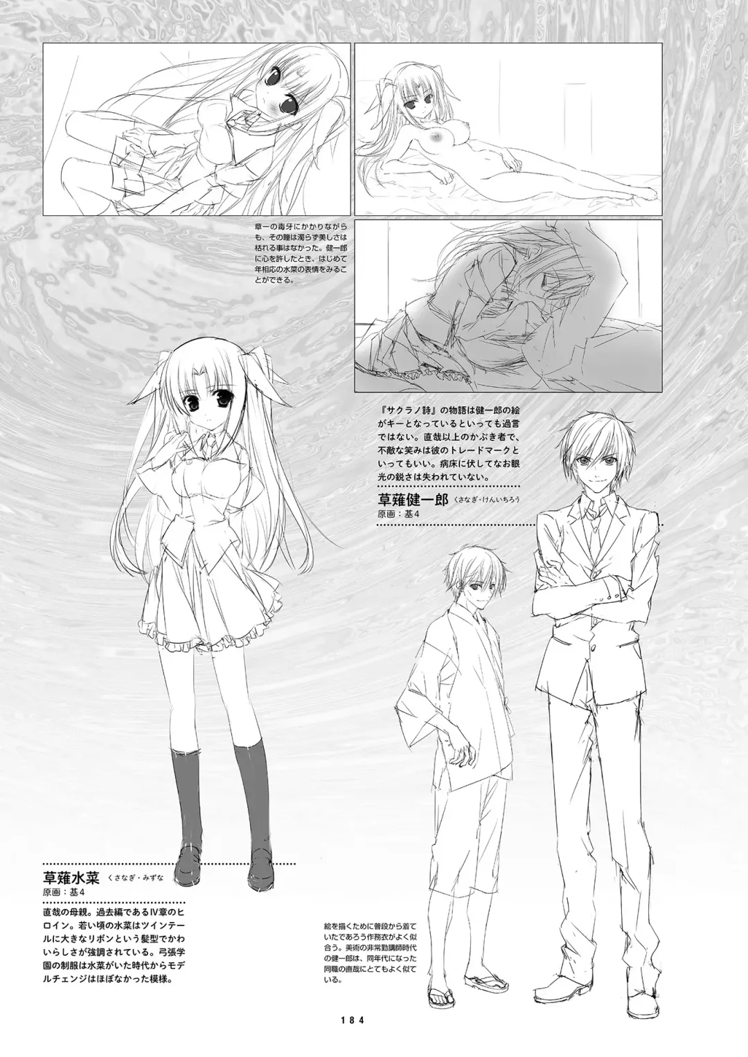 [Inugami Kira - Kagome - Motoyon] Sakuran poetry - dancing on the forest of Sakura - the official visual archive Fhentai - Page 187