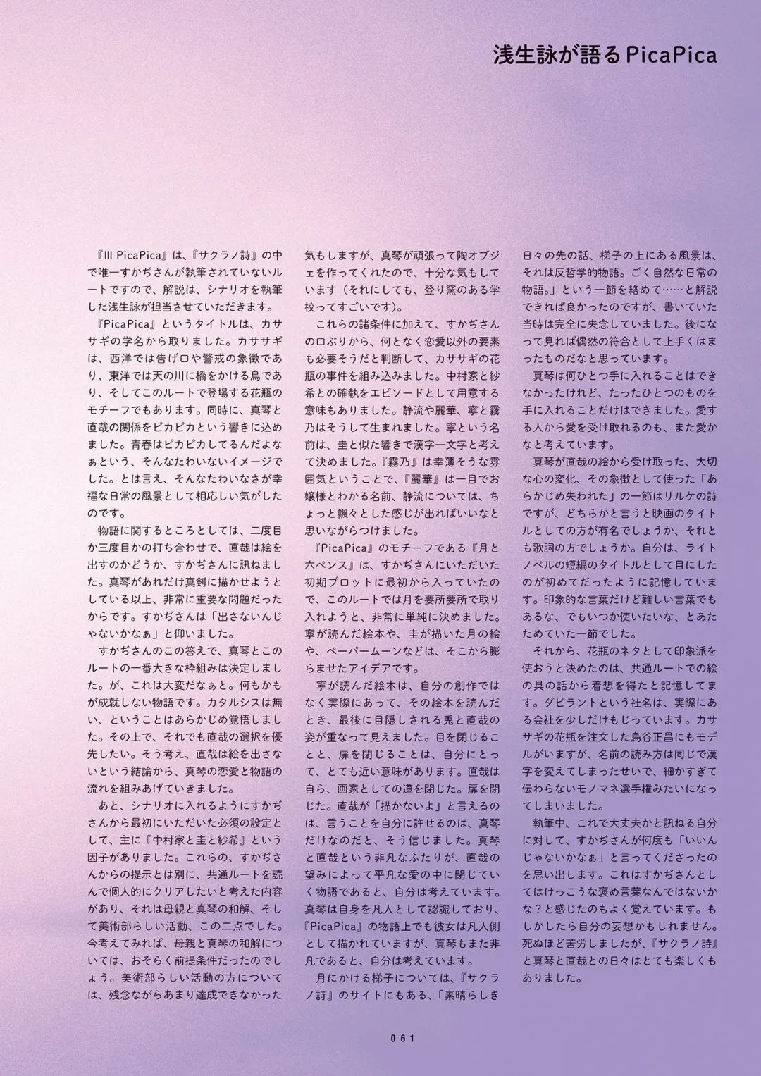 [Inugami Kira - Kagome - Motoyon] Sakuran poetry - dancing on the forest of Sakura - the official visual archive Fhentai - Page 64