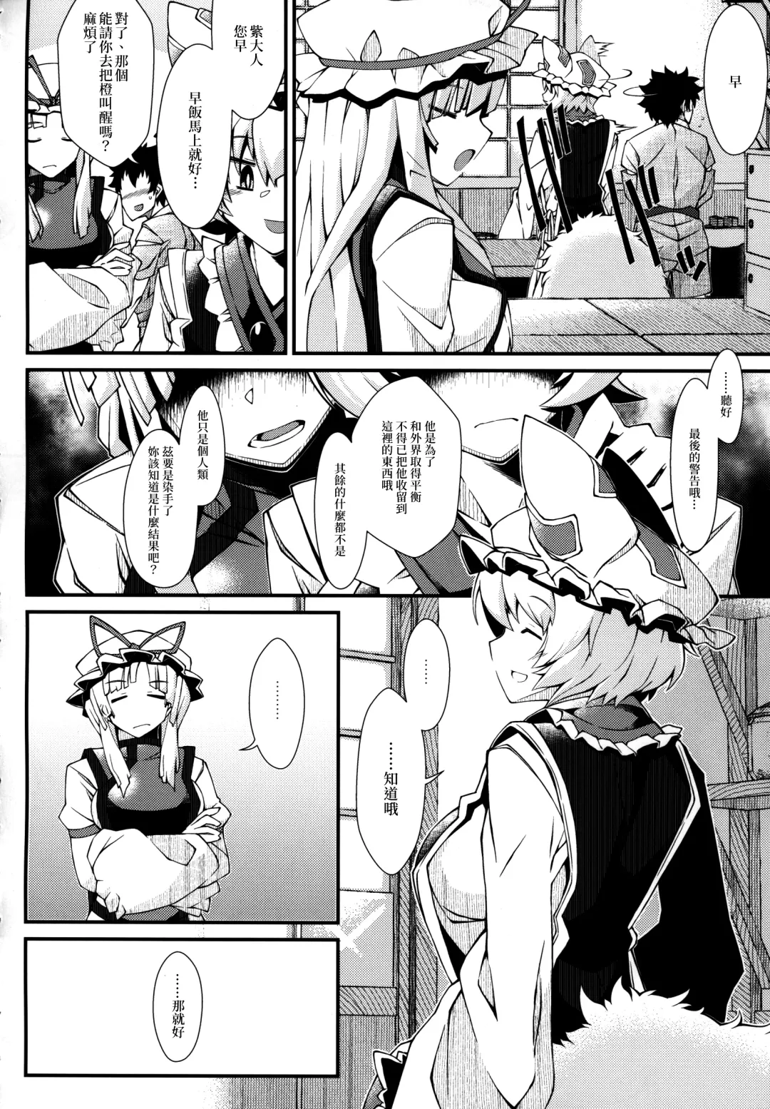 [Zawa] Exogamy Fhentai - Page 8