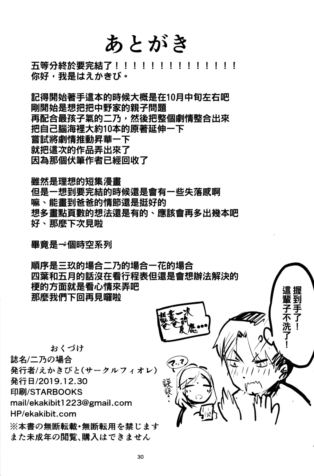 [Ekakibit] Nino no Baai Fhentai - Page 30