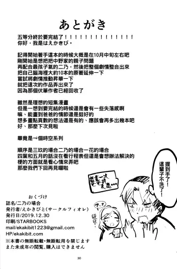 [Ekakibit] Nino no Baai Fhentai - Page 30