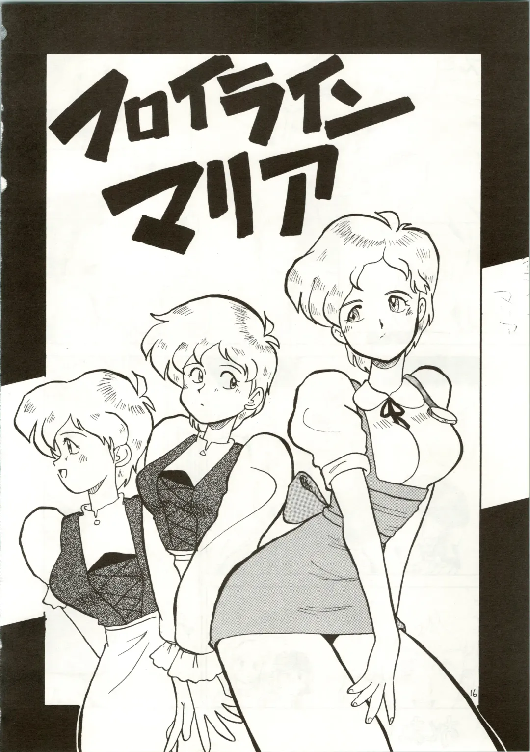 [Spa-f - Yokoyama Chicha] Ochame na Trapp Yarou ~Boukyou Ichibanboshi~ Fhentai - Page 16