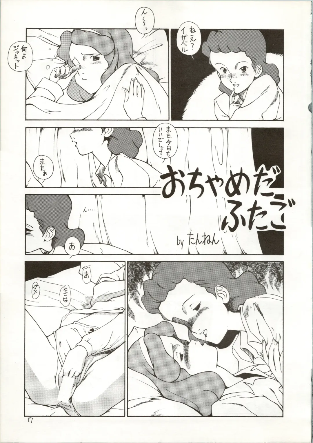 [Spa-f - Yokoyama Chicha] Ochame na Trapp Yarou ~Boukyou Ichibanboshi~ Fhentai - Page 17