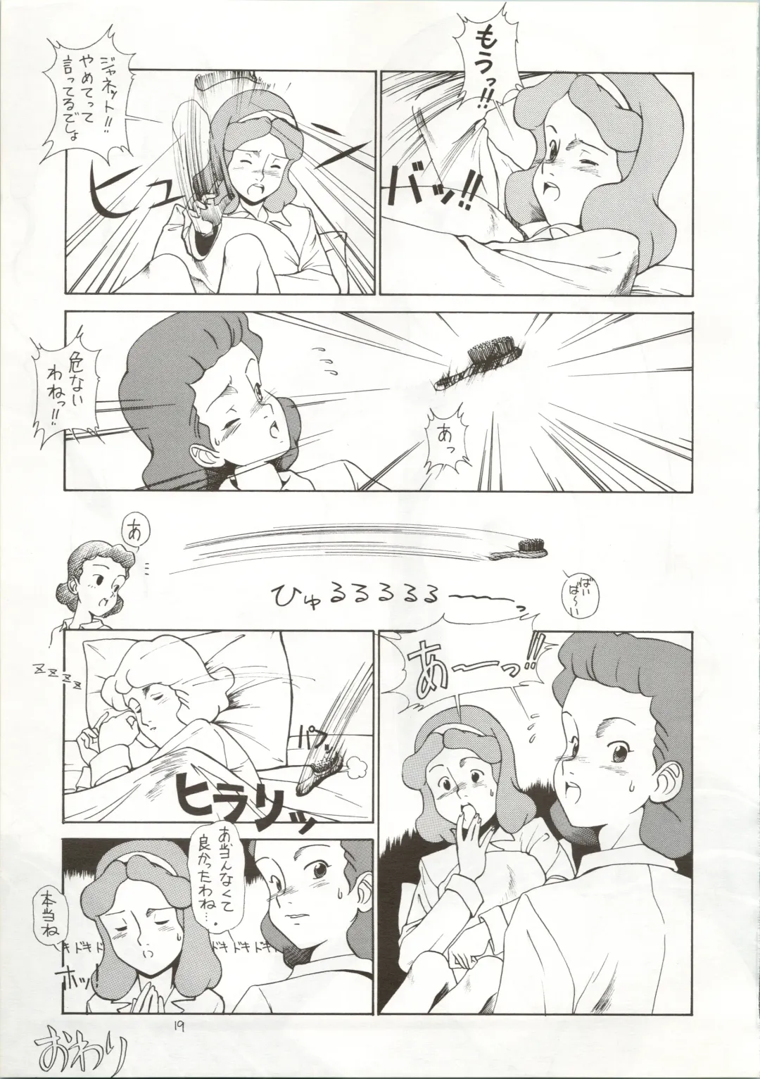 [Spa-f - Yokoyama Chicha] Ochame na Trapp Yarou ~Boukyou Ichibanboshi~ Fhentai - Page 19