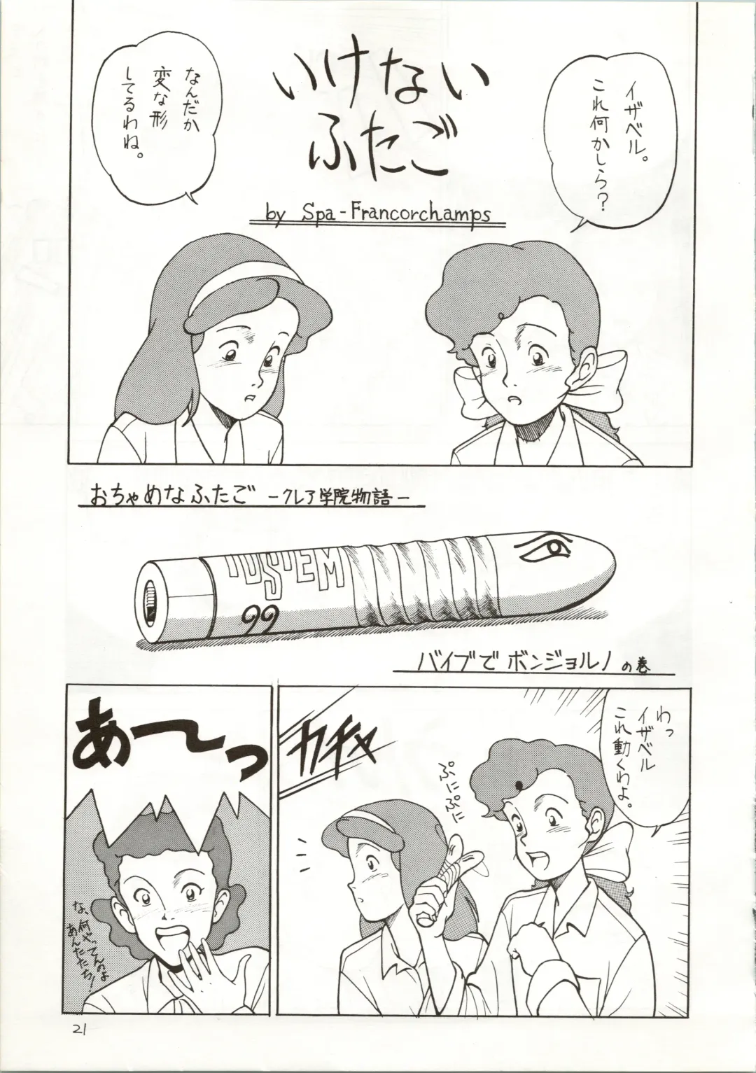 [Spa-f - Yokoyama Chicha] Ochame na Trapp Yarou ~Boukyou Ichibanboshi~ Fhentai - Page 21