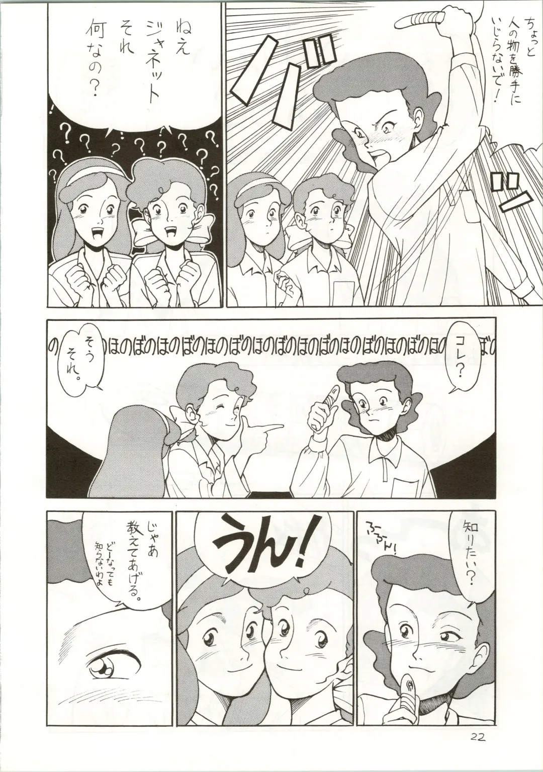 [Spa-f - Yokoyama Chicha] Ochame na Trapp Yarou ~Boukyou Ichibanboshi~ Fhentai - Page 22