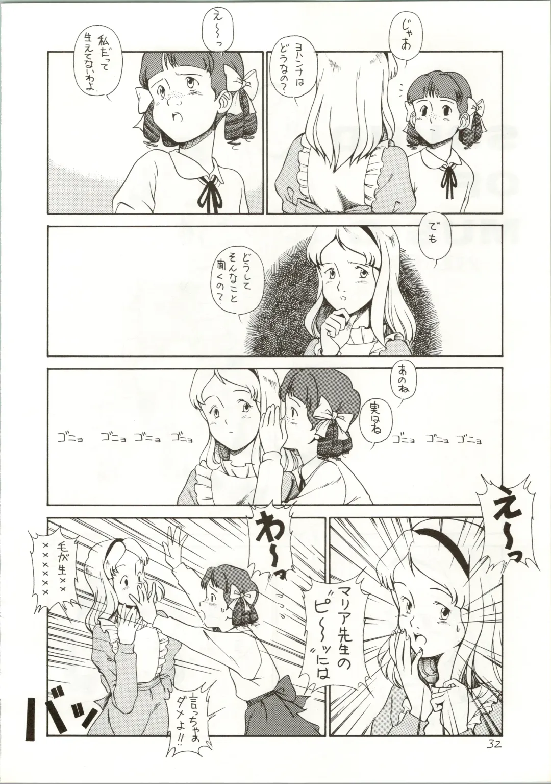 [Spa-f - Yokoyama Chicha] Ochame na Trapp Yarou ~Boukyou Ichibanboshi~ Fhentai - Page 32