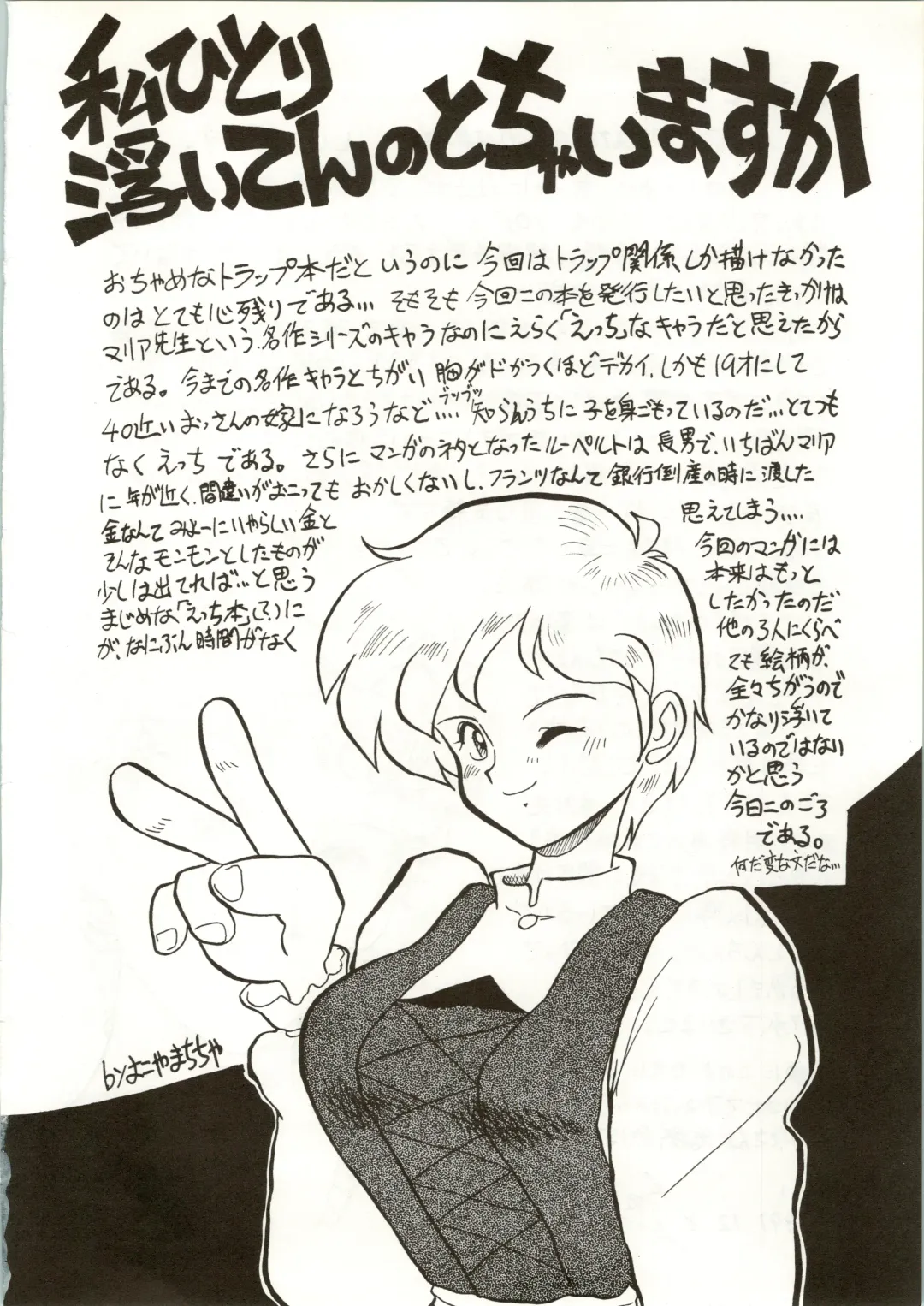 [Spa-f - Yokoyama Chicha] Ochame na Trapp Yarou ~Boukyou Ichibanboshi~ Fhentai - Page 40