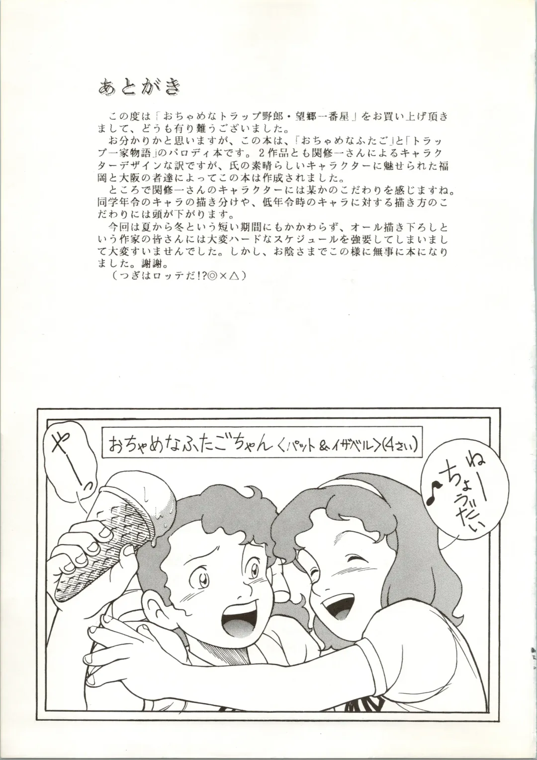 [Spa-f - Yokoyama Chicha] Ochame na Trapp Yarou ~Boukyou Ichibanboshi~ Fhentai - Page 41