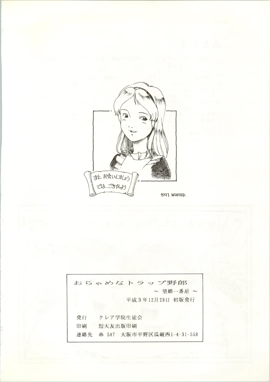 [Spa-f - Yokoyama Chicha] Ochame na Trapp Yarou ~Boukyou Ichibanboshi~ Fhentai - Page 42