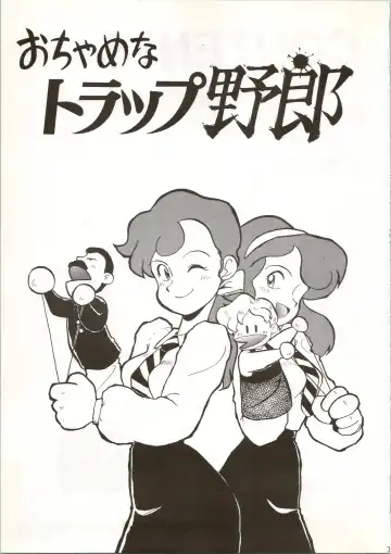 [Spa-f - Yokoyama Chicha] Ochame na Trapp Yarou ~Boukyou Ichibanboshi~ Fhentai - Page 3