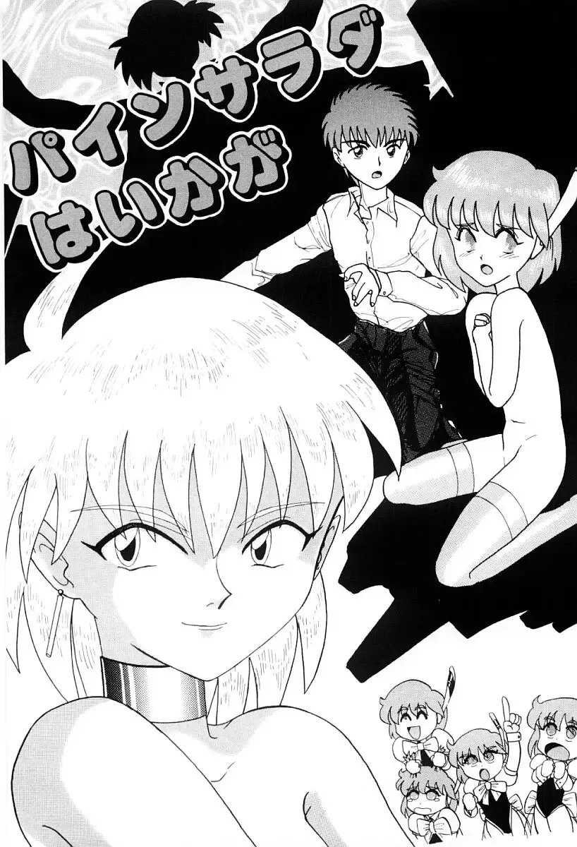 [Nagai Michinori] Himitsu Fhentai - Page 106