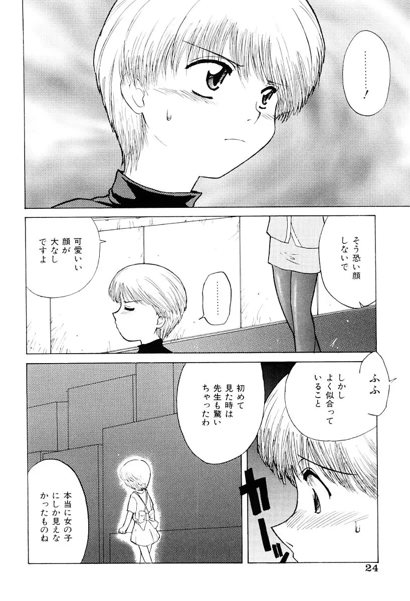 [Nagai Michinori] Himitsu Fhentai - Page 23