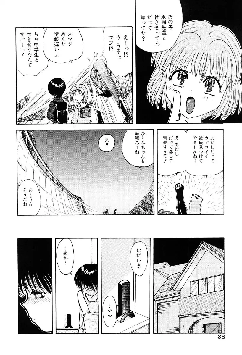 [Nagai Michinori] Himitsu Fhentai - Page 37