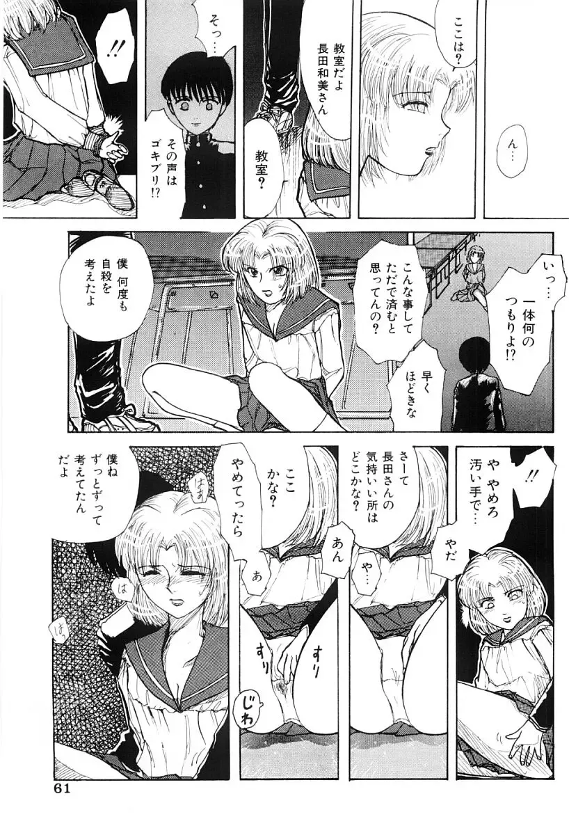 [Nagai Michinori] Himitsu Fhentai - Page 60