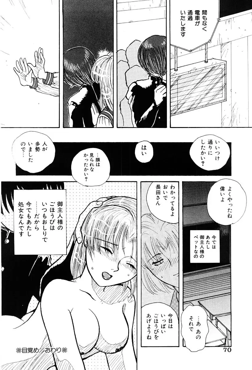 [Nagai Michinori] Himitsu Fhentai - Page 69