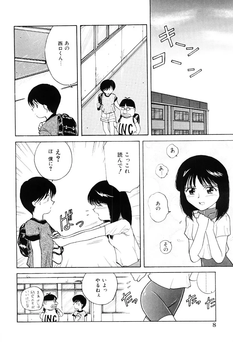 [Nagai Michinori] Himitsu Fhentai - Page 7