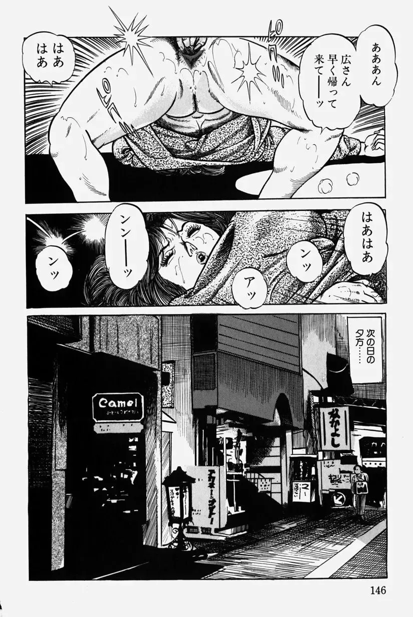 [Misawa Shin] Hitozuma Kinshin Soukan Fhentai - Page 149