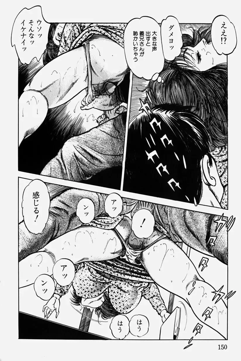 [Misawa Shin] Hitozuma Kinshin Soukan Fhentai - Page 153