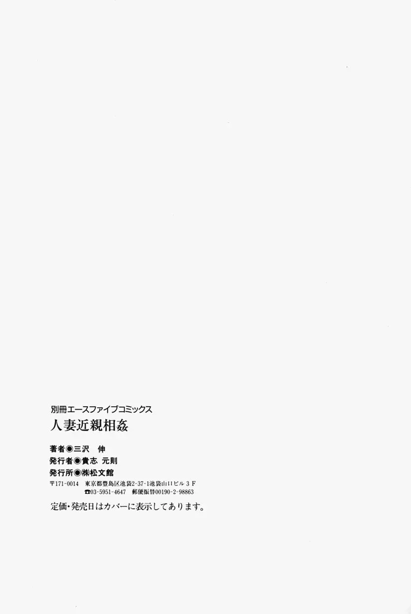 [Misawa Shin] Hitozuma Kinshin Soukan Fhentai - Page 157