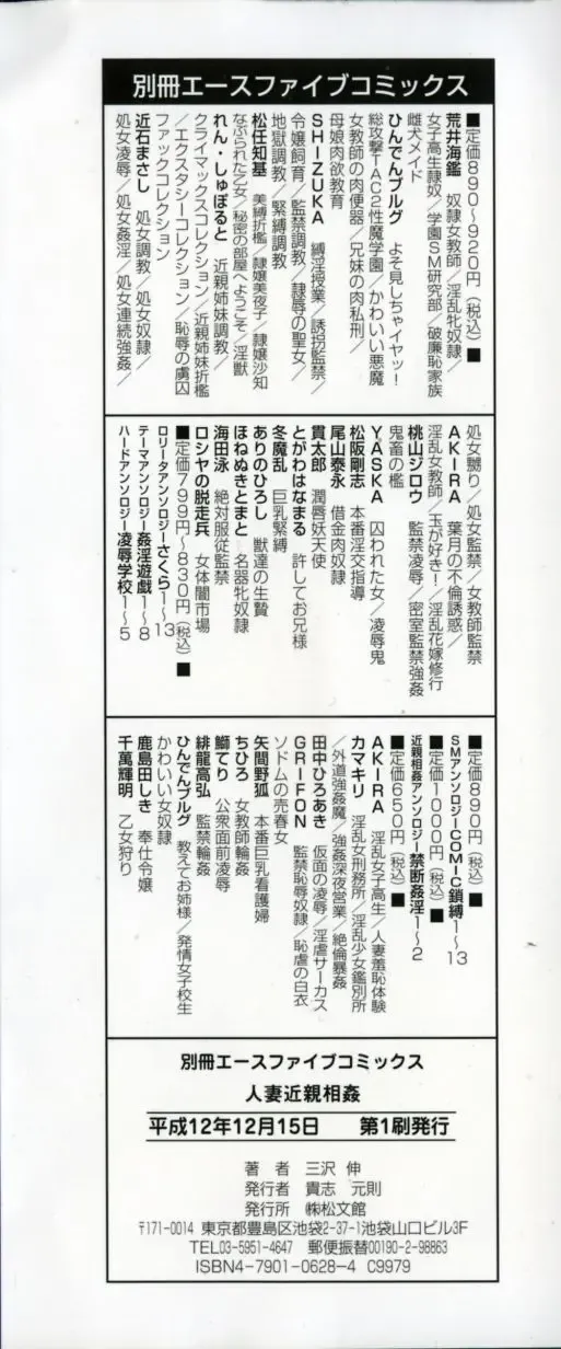 [Misawa Shin] Hitozuma Kinshin Soukan Fhentai - Page 160