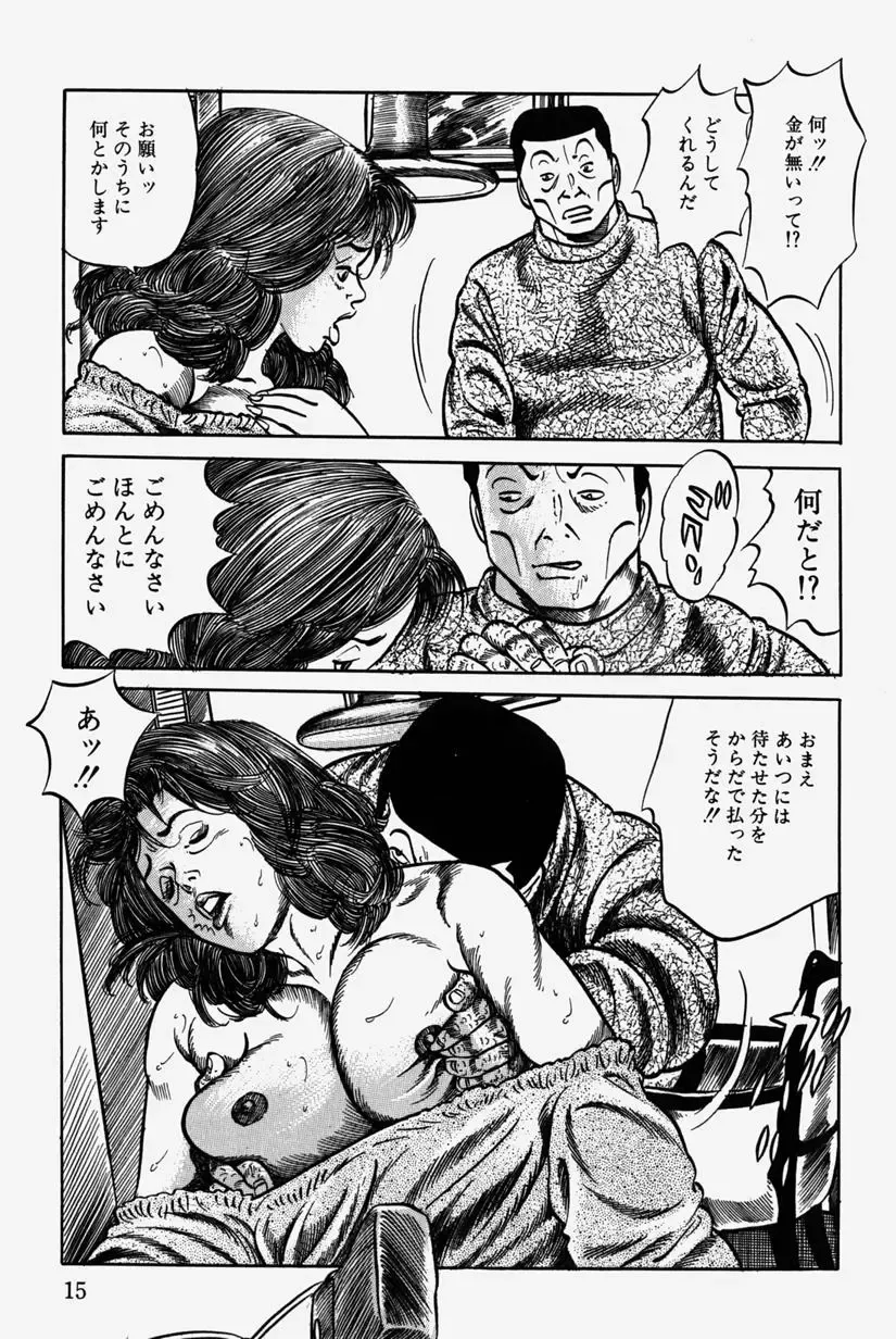 [Misawa Shin] Hitozuma Kinshin Soukan Fhentai - Page 18