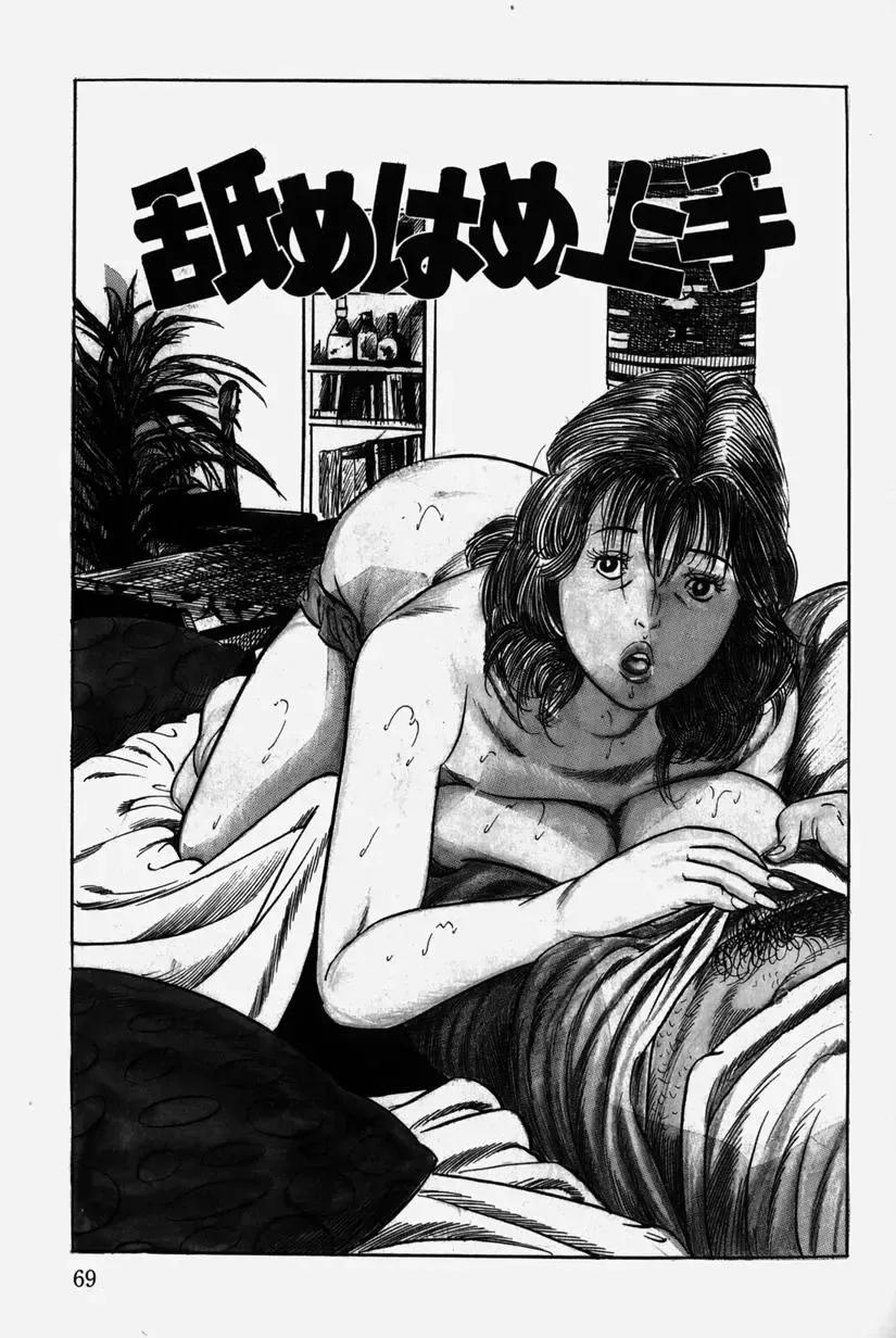 [Misawa Shin] Hitozuma Kinshin Soukan Fhentai - Page 72