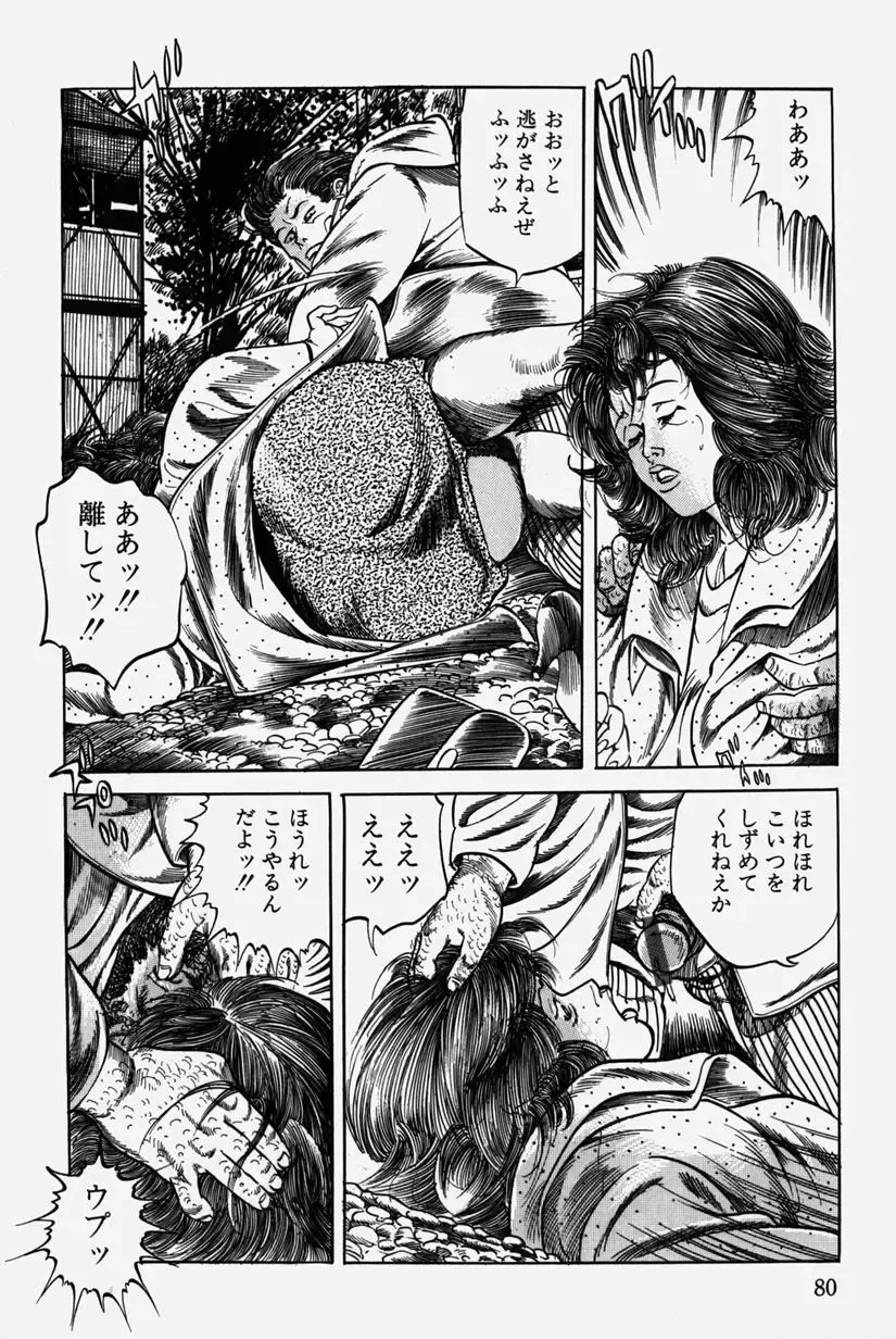 [Misawa Shin] Hitozuma Kinshin Soukan Fhentai - Page 83