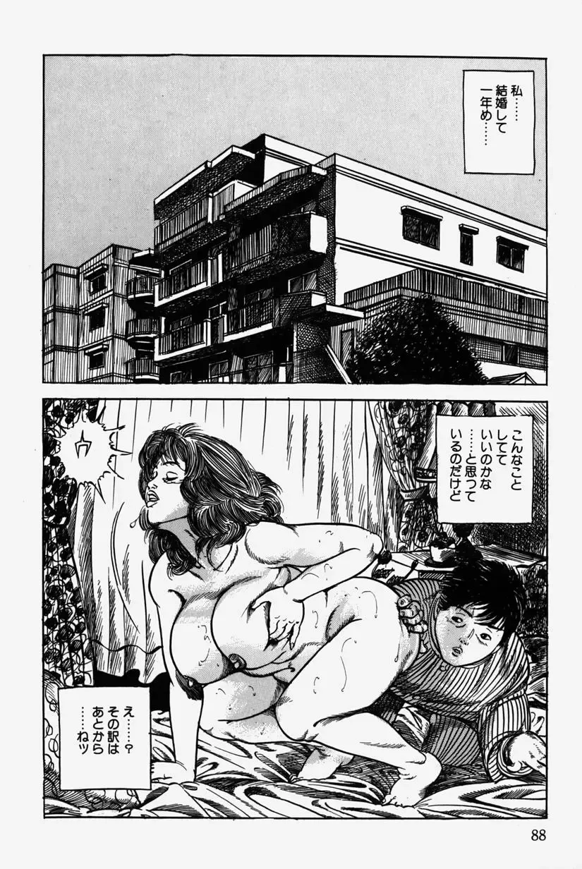 [Misawa Shin] Hitozuma Kinshin Soukan Fhentai - Page 91