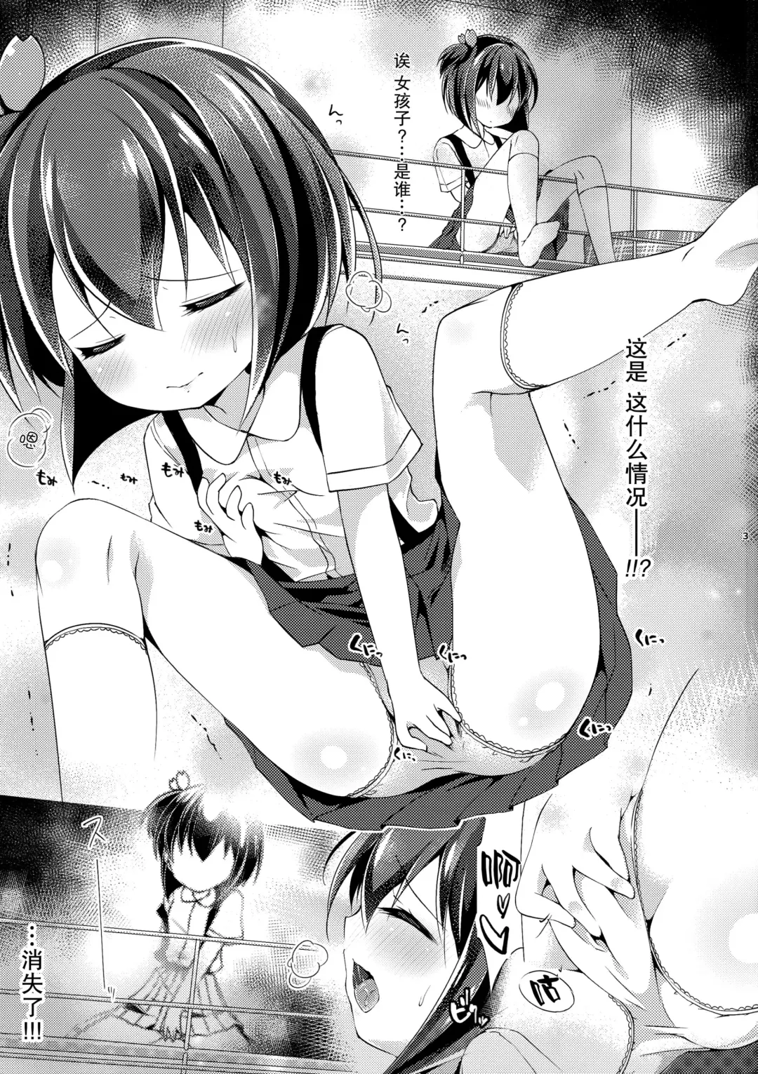 [Tokiai Haya] Dokidoki! Dousei Seikatsu Fhentai - Page 3