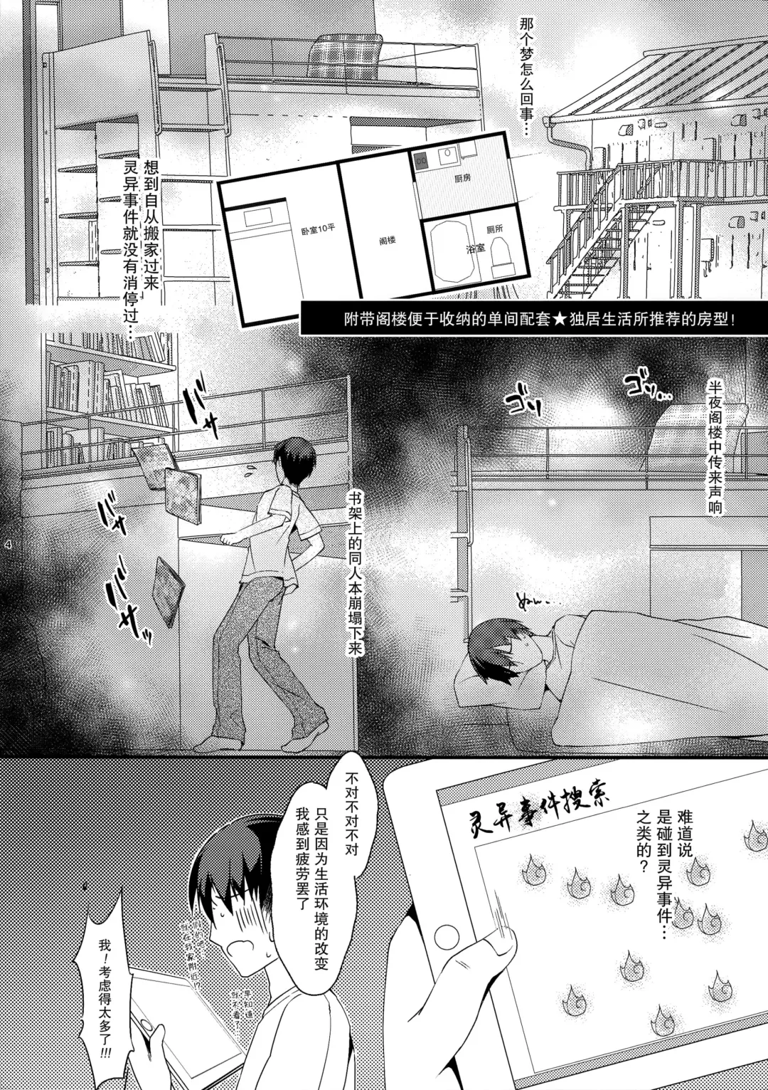 [Tokiai Haya] Dokidoki! Dousei Seikatsu Fhentai - Page 4