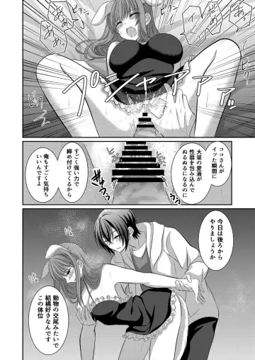 [Mitsuki Yuyaru] ] Inu-kei Kanojo to Cosplay Ecchi Fhentai - Page 15