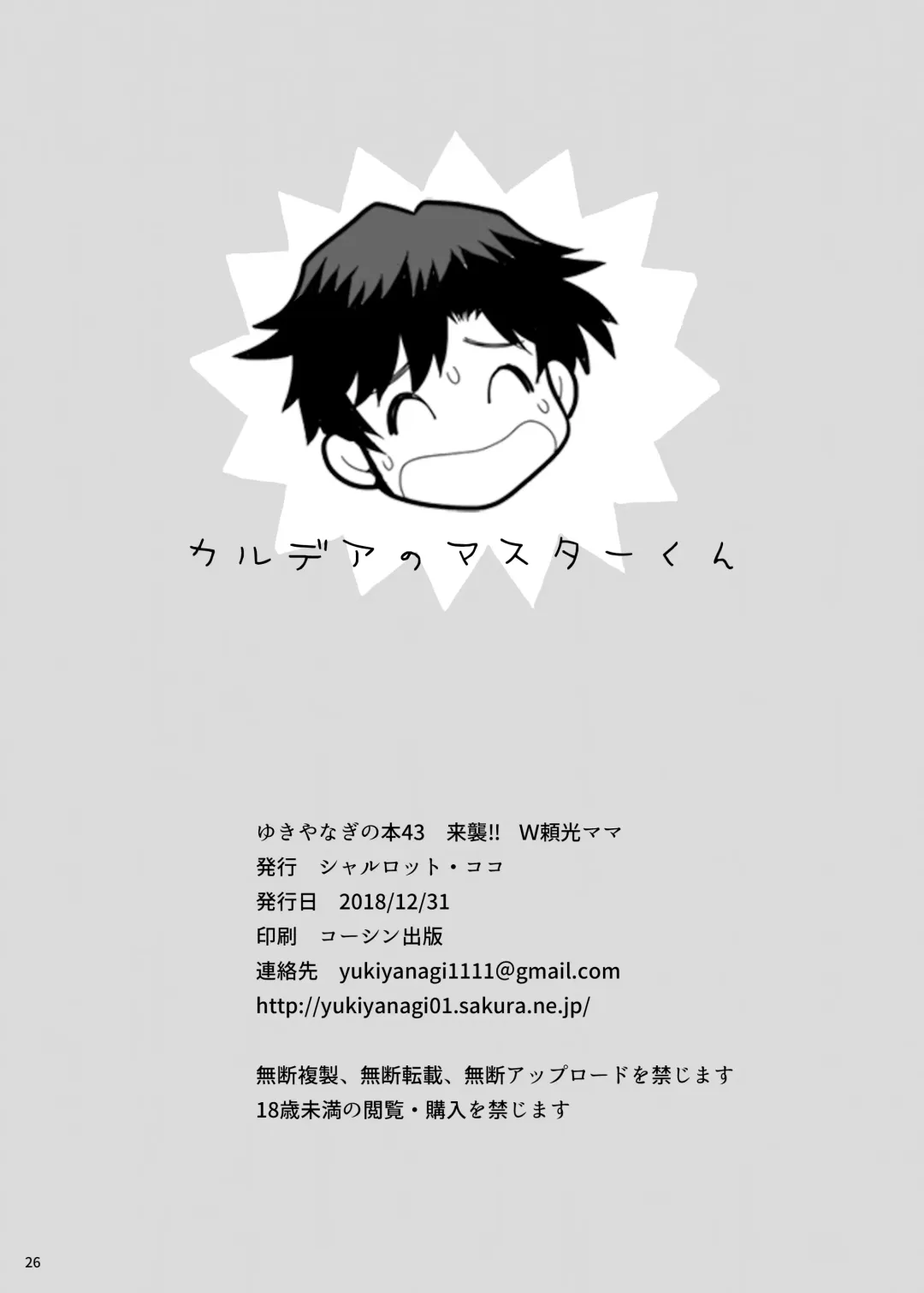 [Yukiyanagi] Yukiyanagi no Hon 43 Raishuu!! W Raikou Mama | Yukiyanagi's Book 43 Double Mama Raikou Raid!! Fhentai - Page 24