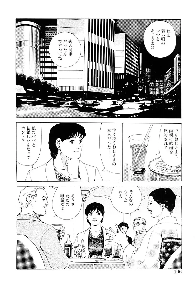 [Irikura Hiroshi] Inkou no Tawamure Fhentai - Page 107