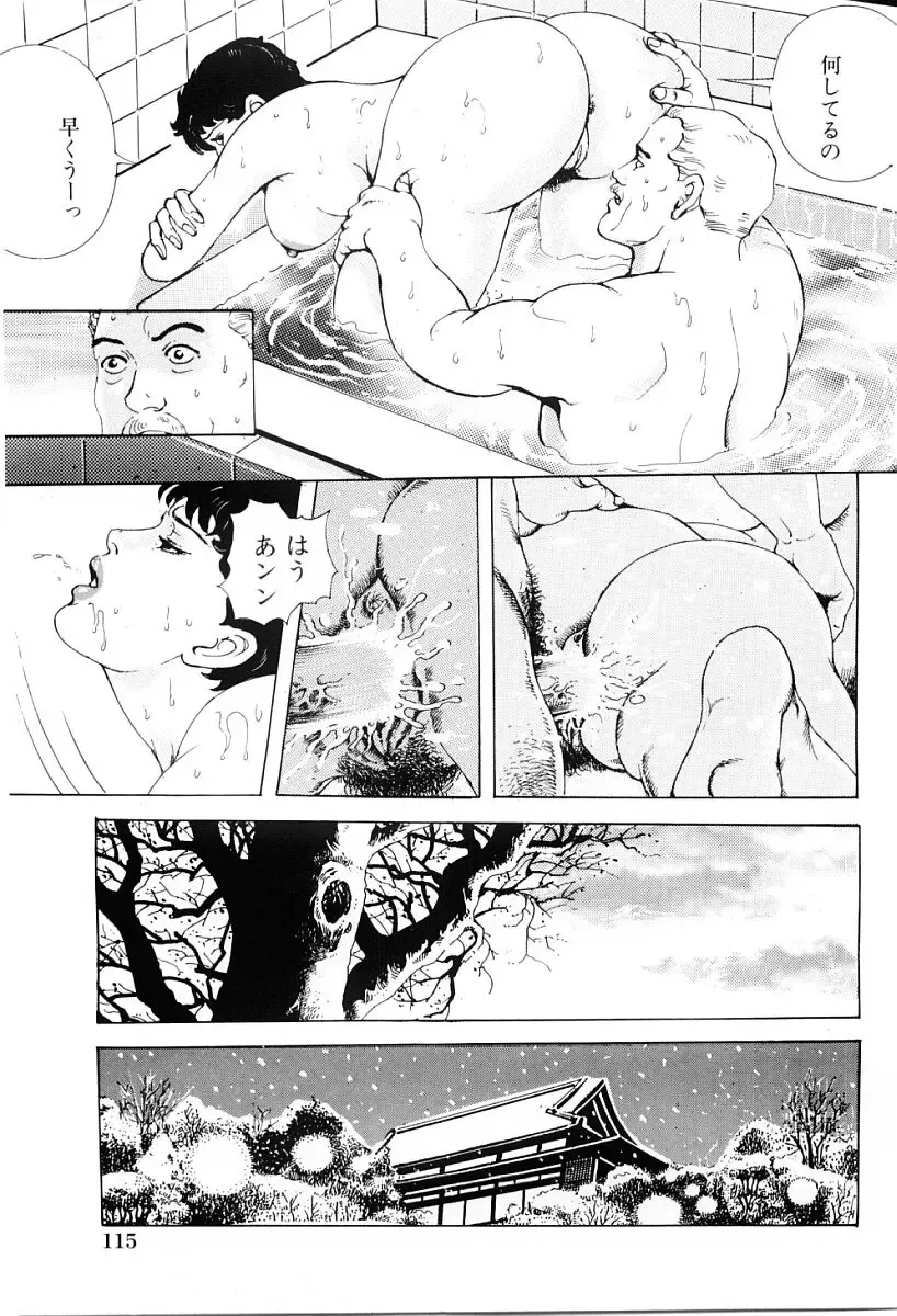 [Irikura Hiroshi] Inkou no Tawamure Fhentai - Page 116