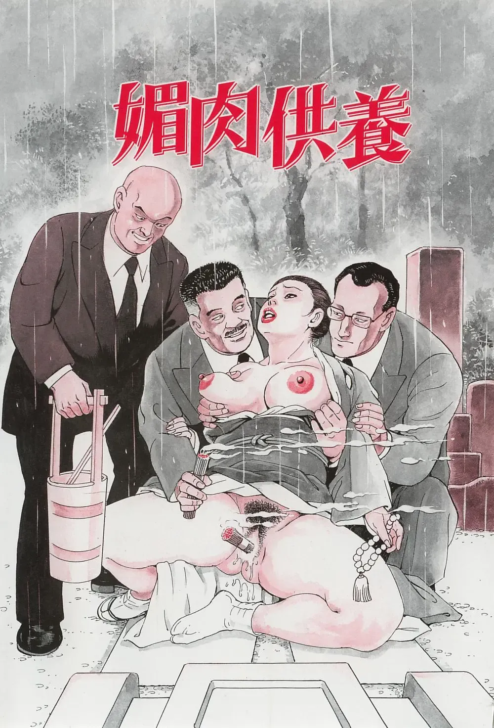 [Irikura Hiroshi] Inkou no Tawamure Fhentai - Page 118