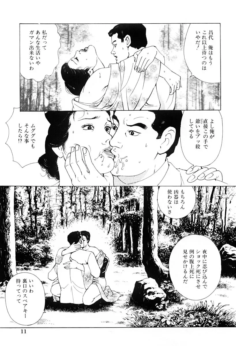 [Irikura Hiroshi] Inkou no Tawamure Fhentai - Page 12